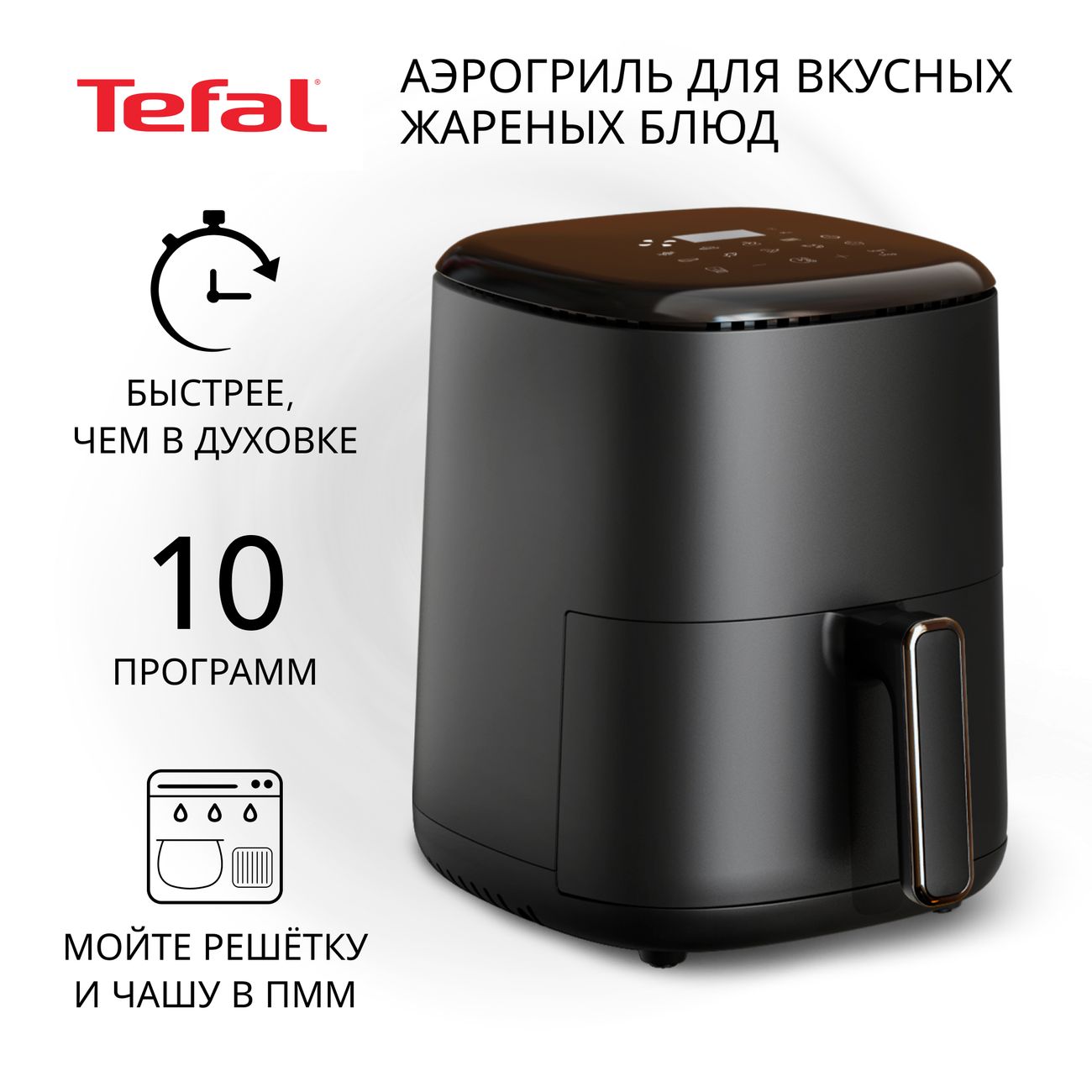 Аэрогриль Tefal Easy Fry Compact EY145810 фото