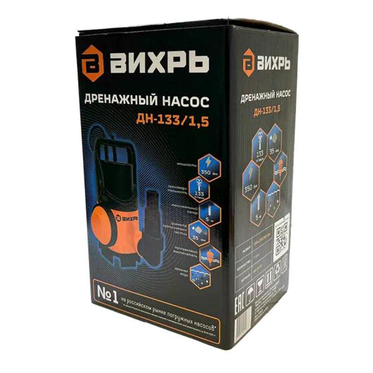 Насос дренажный Вихрь ДН-133/1,5