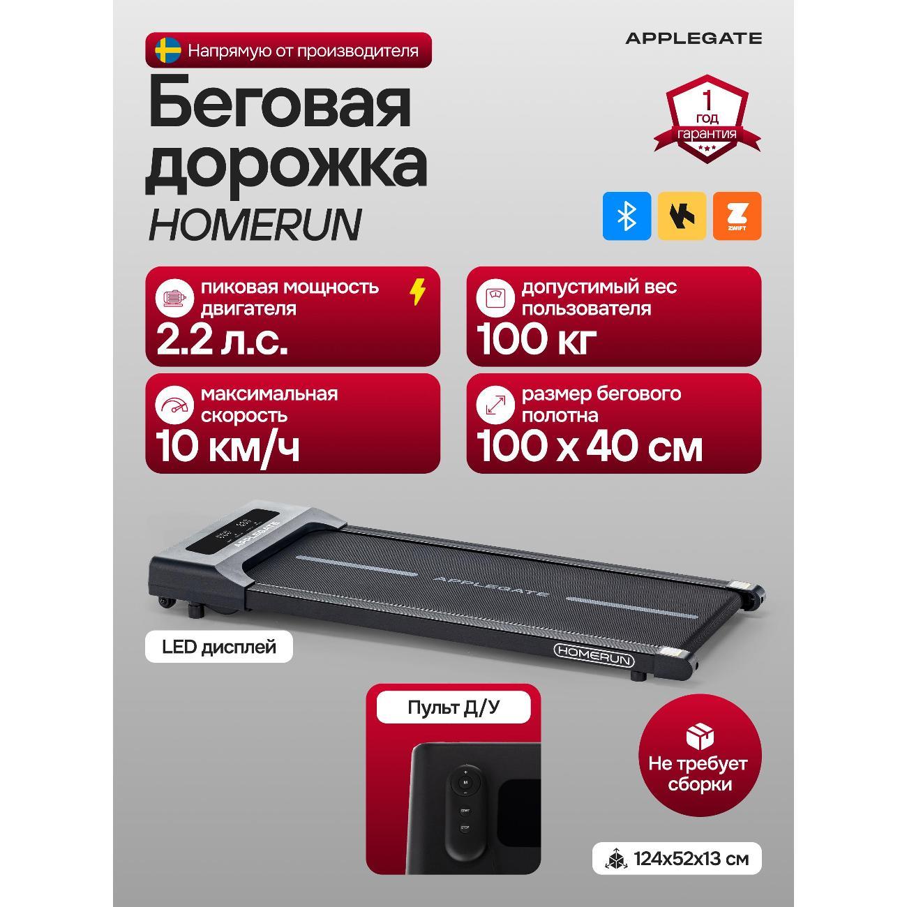 Беговая дорожка Applegate HOMERUN фото