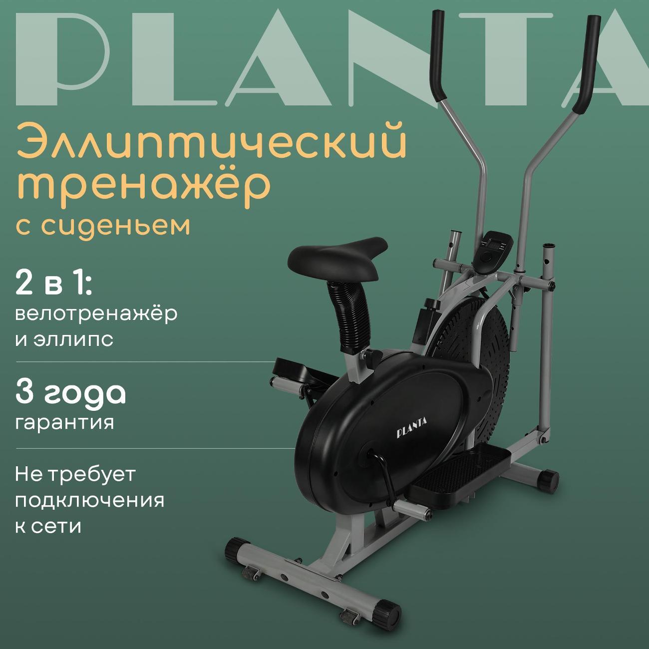 Эллипсоид Planta FD-Е700 с сидением фото