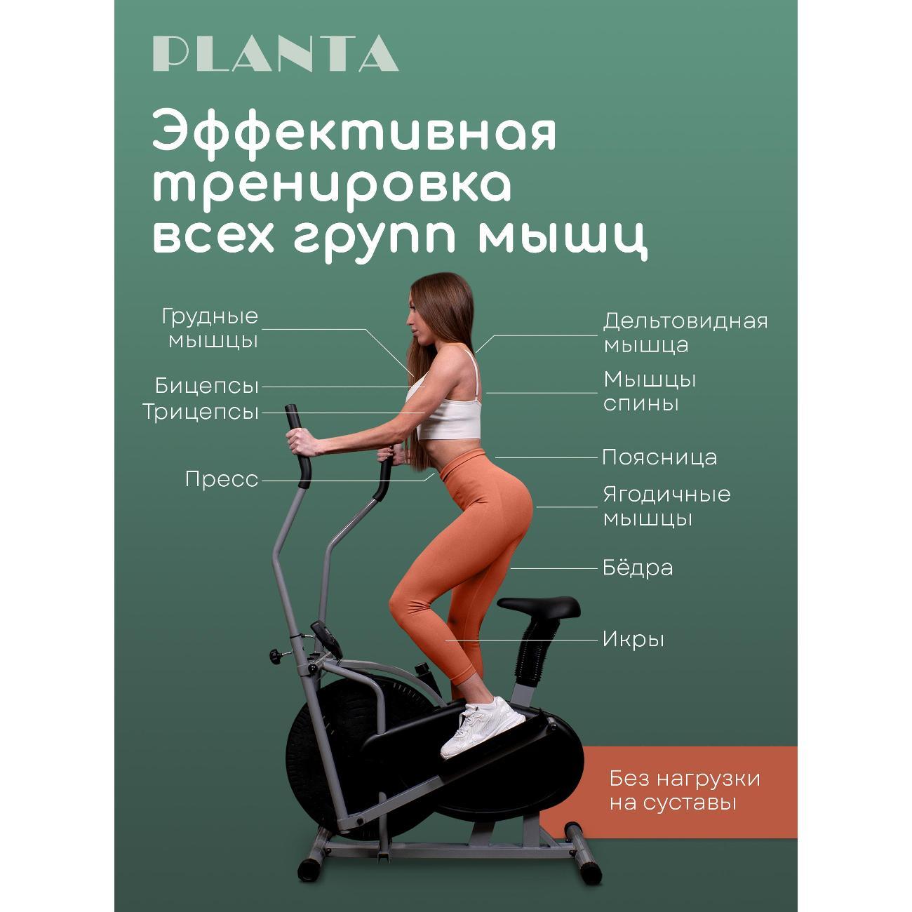 Эллипсоид Planta FD-Е700 с сидением