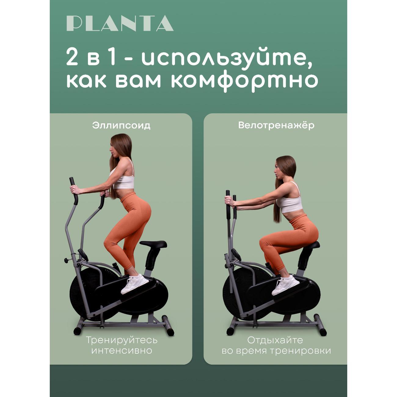 Эллипсоид Planta FD-Е700 с сидением