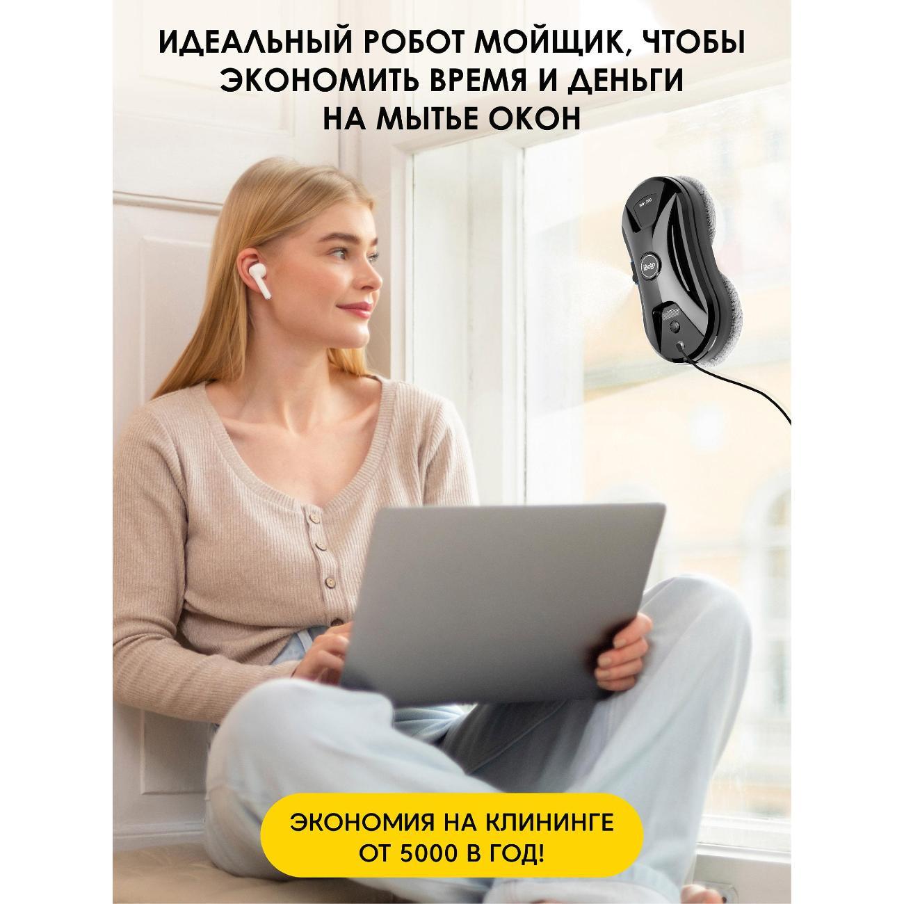 Робот-стеклоочиститель iBoto WIN 390