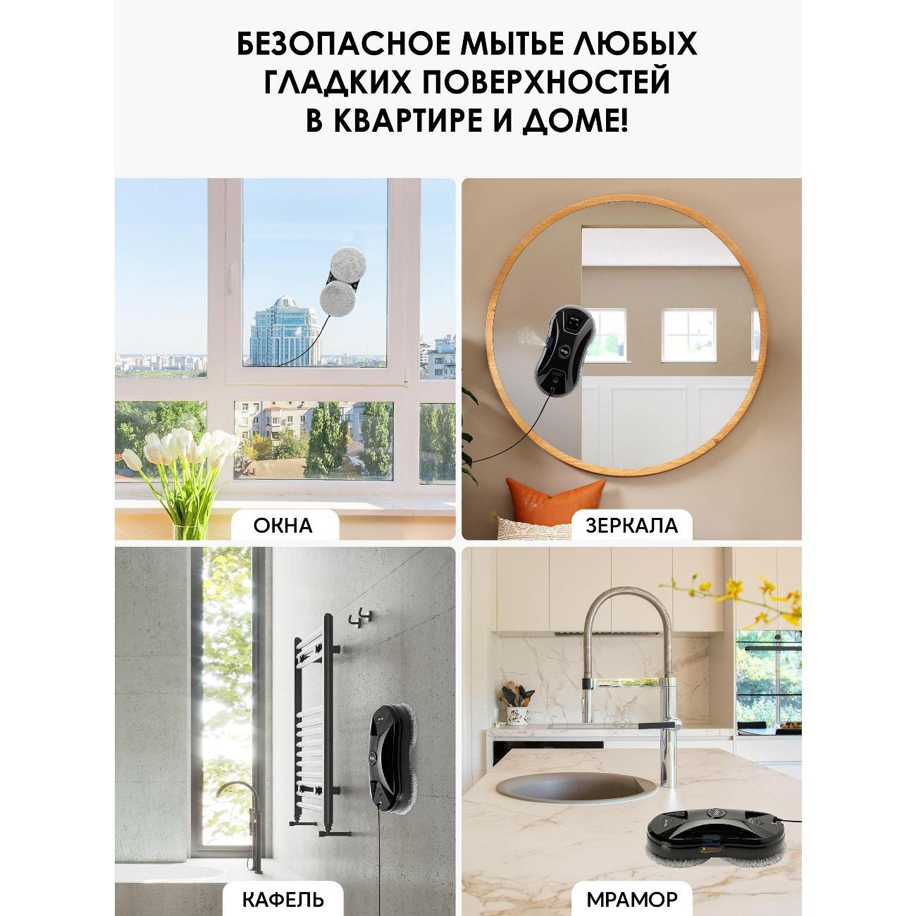 Робот-стеклоочиститель iBoto WIN 390