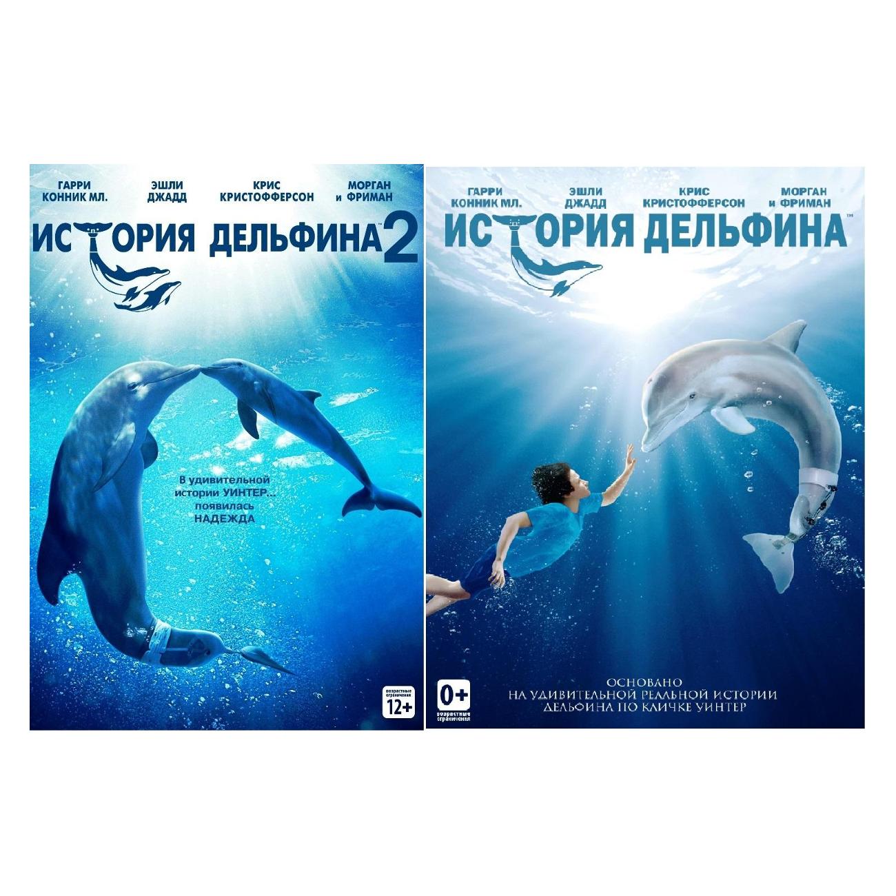DVD видеодиск ND Play История&nbsp;дельфина фото