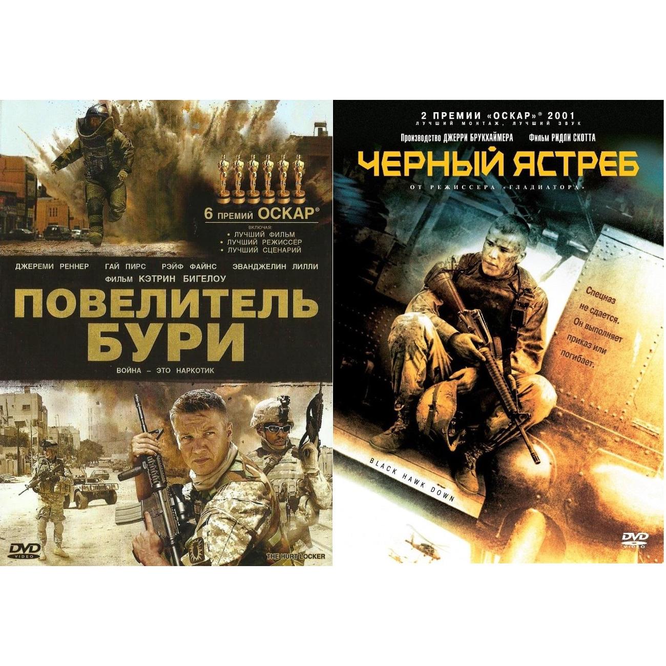DVD видеодиск ND Play Черный&nbsp;ястреб&nbsp;/&nbsp;Повелитель&nbsp;бури