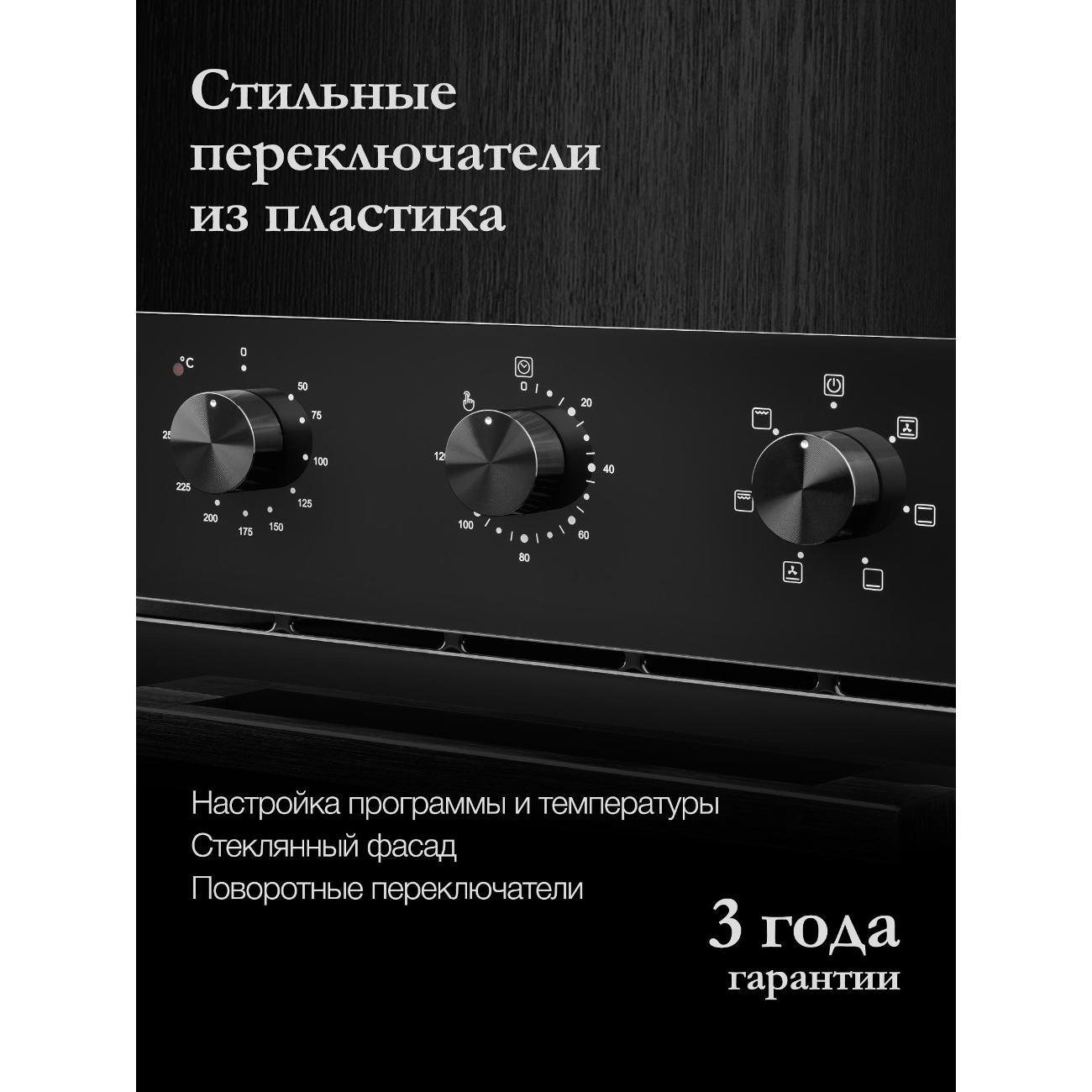 Электрический духовой шкаф Monsher MOE 4563 Noir