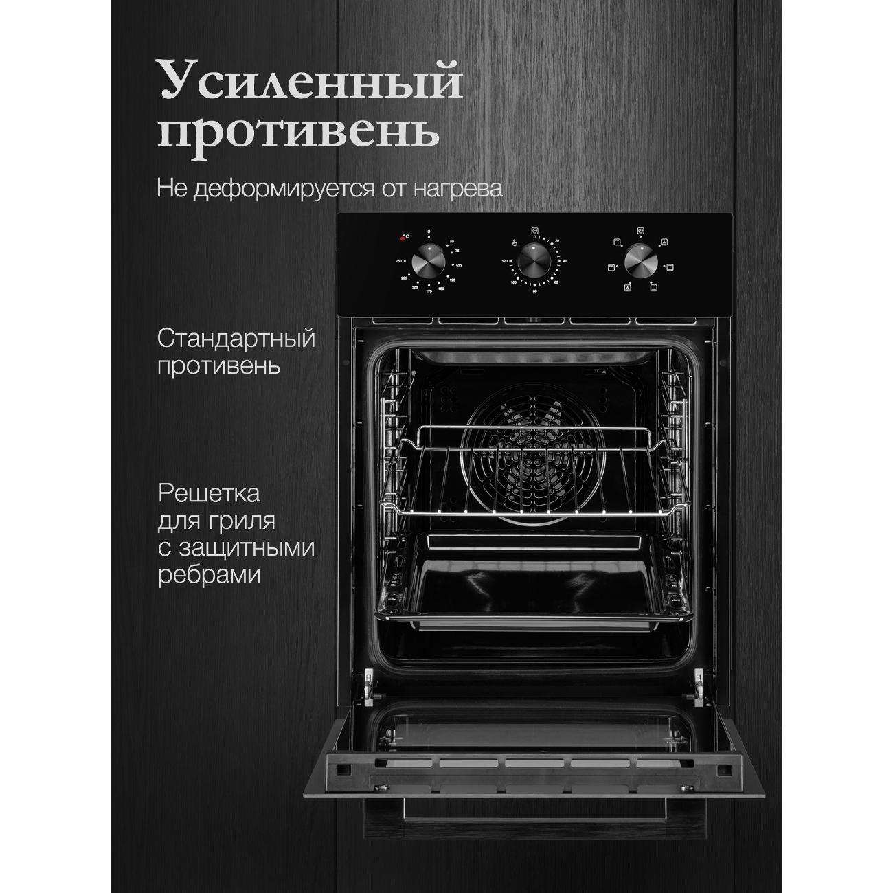 Электрический духовой шкаф Monsher MOE 4563 Noir