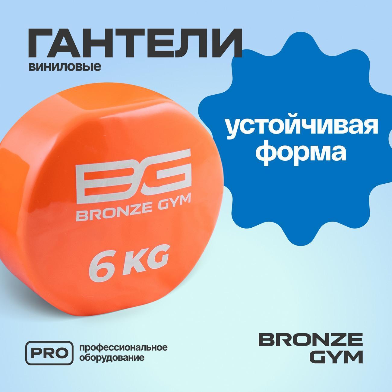 Гантель Bronze Gym 2 шт., 6 кг BG-FA-VD6