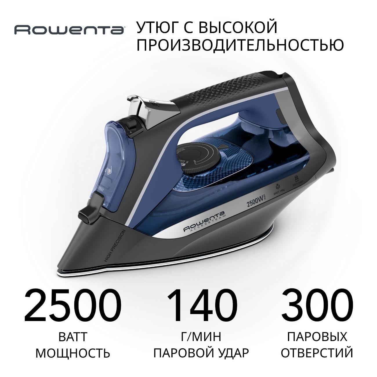 Утюг Rowenta Accessteam Steam Iron DW4301D1