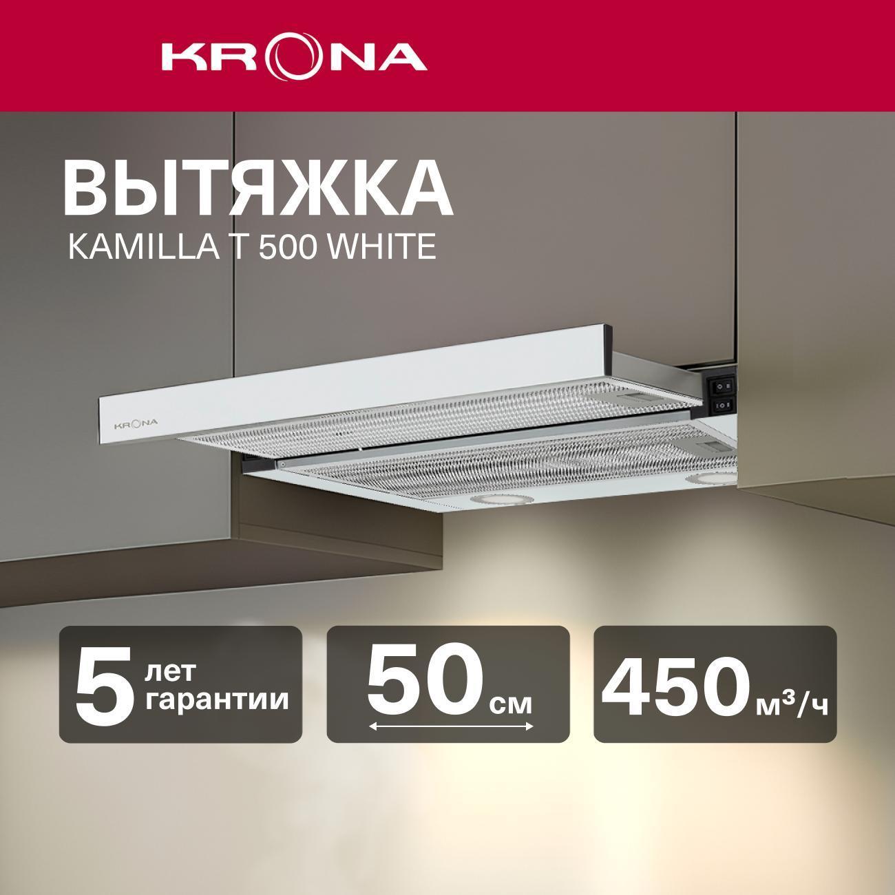 Вытяжка встраиваемая в шкаф Krona KAMILLA T 500 WHITE белая фото