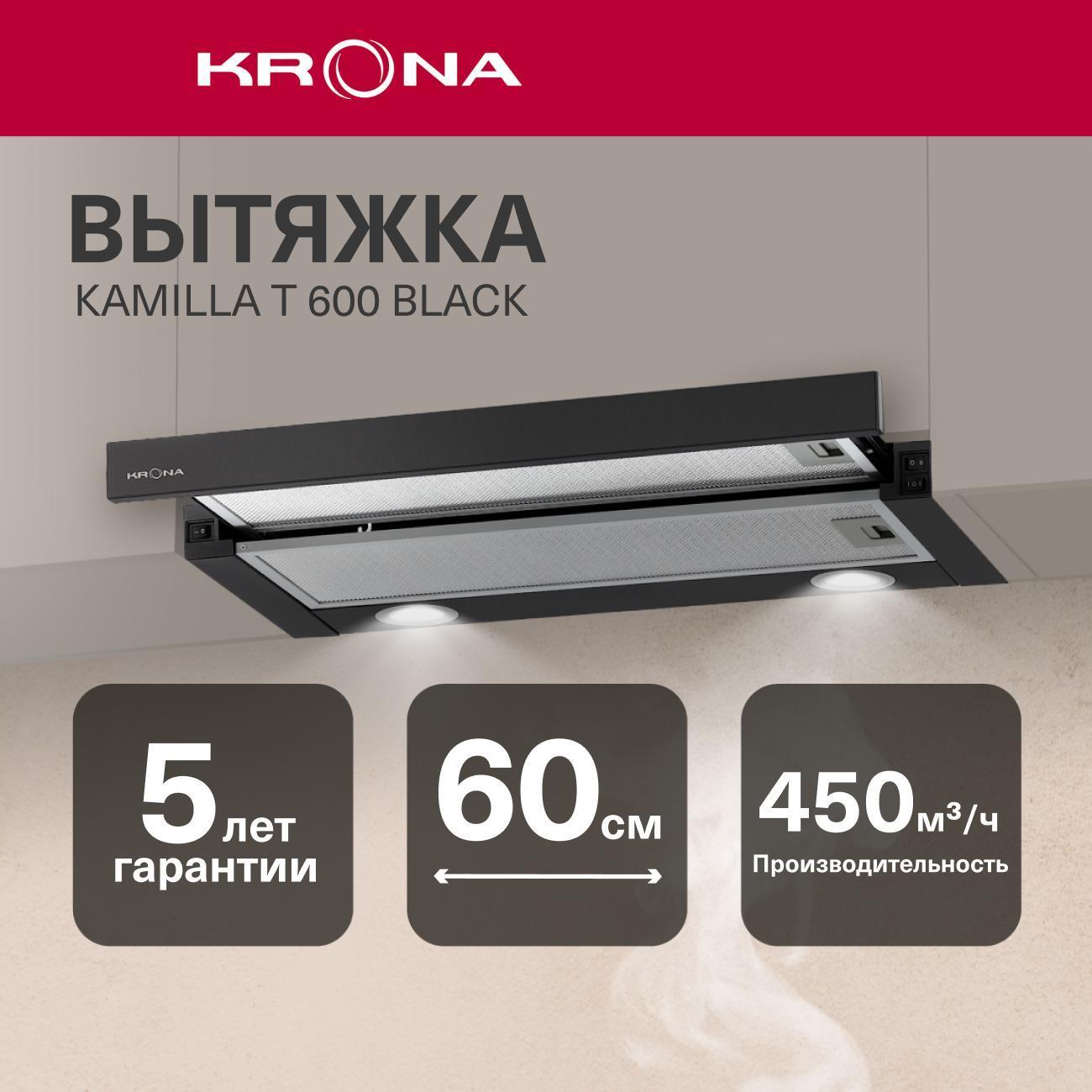 Вытяжка встраиваемая в шкаф Krona Kamilla T 600 Black (1 мотор) черная