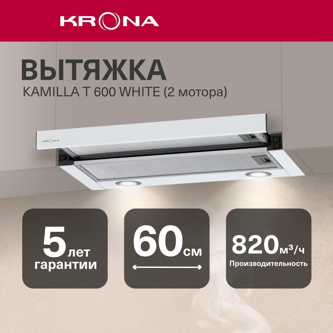 Вытяжка встраиваемая в шкаф Krona Kamilla T 600 White (2 мотора) белая фото