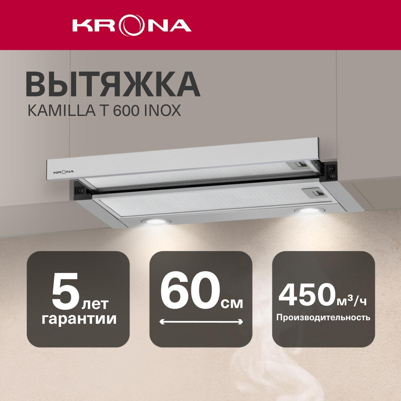 Вытяжка встраиваемая в шкаф Krona Kamilla T 600 Inox (1 мотор) нержавеющая сталь