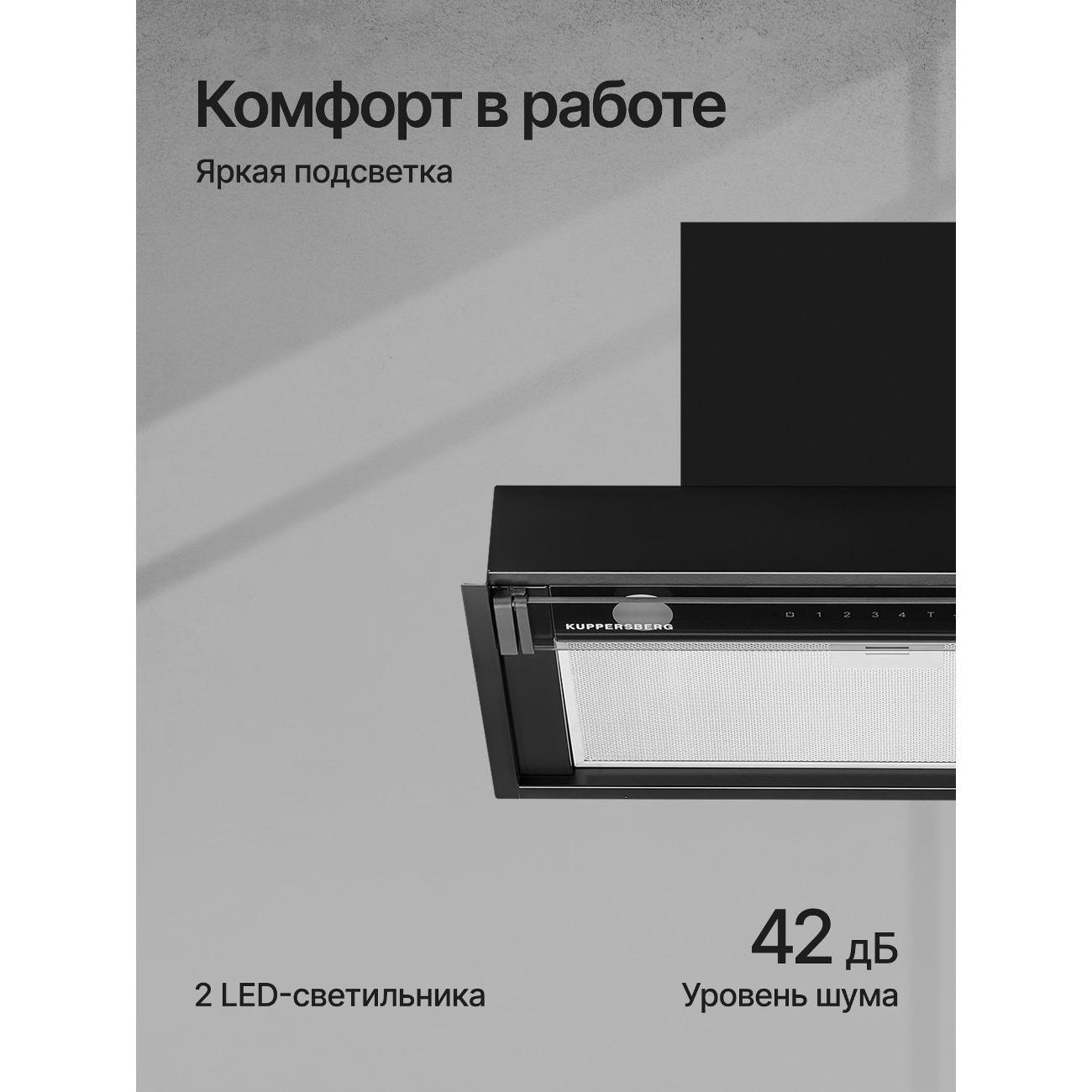 Вытяжка полностью встраиваемая Kuppersberg NANCY 60 черная