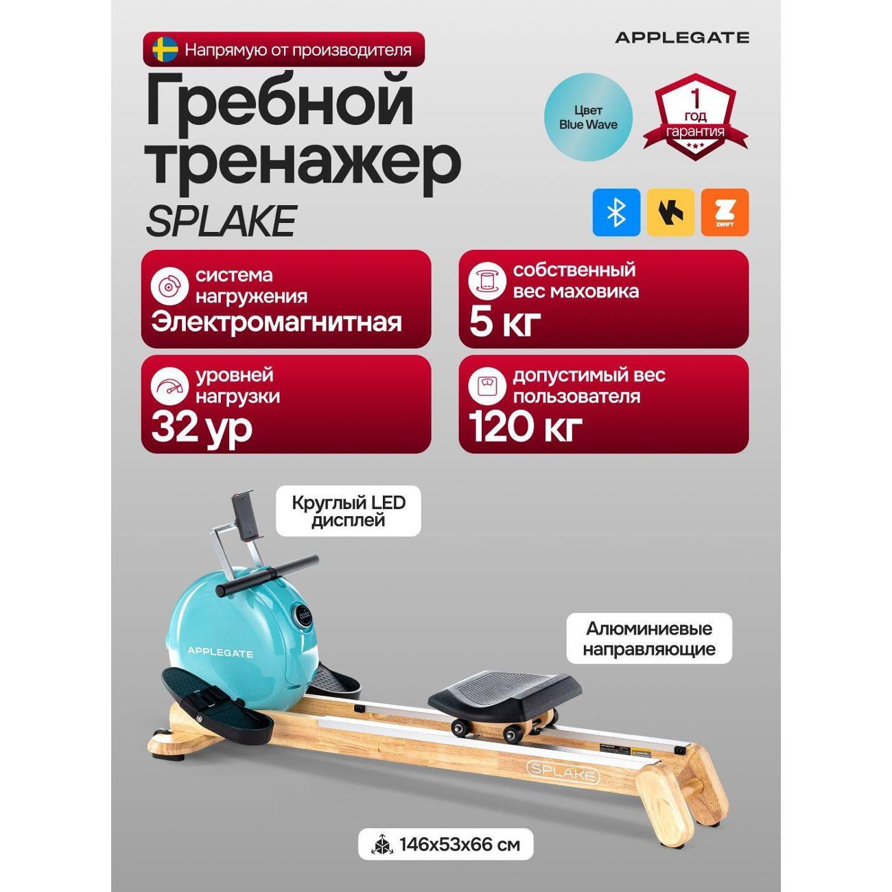 Гребной тренажер Applegate SPLAKE Light Blue