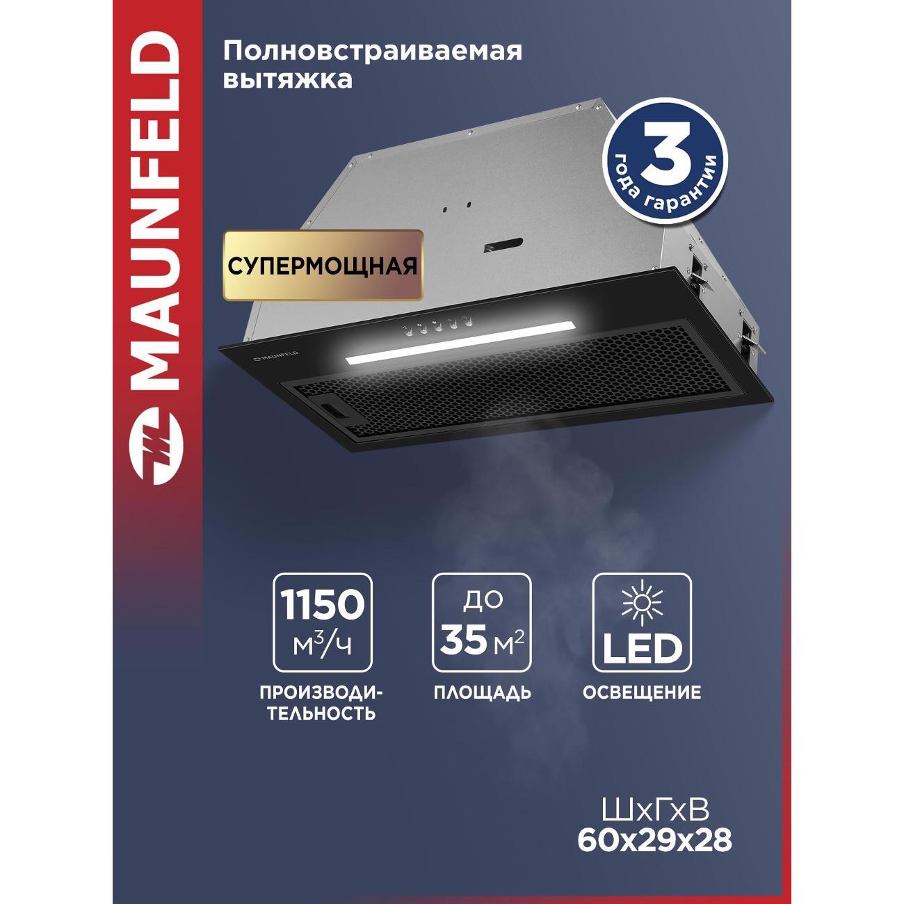 Вытяжка пристенная Maunfeld TRAPEZE 603EM черная