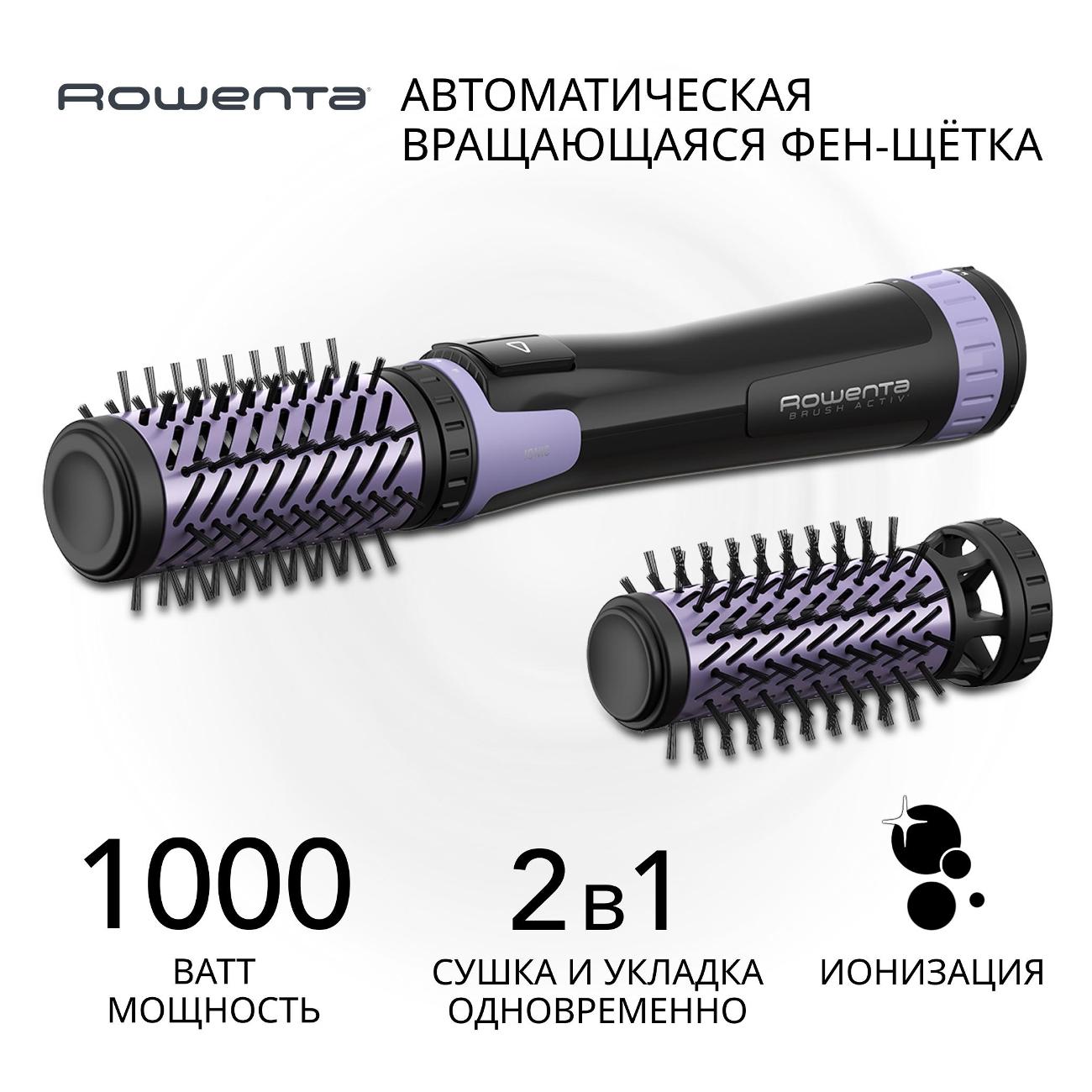 Фен-щетка Rowenta Brush Activ CF9527F0