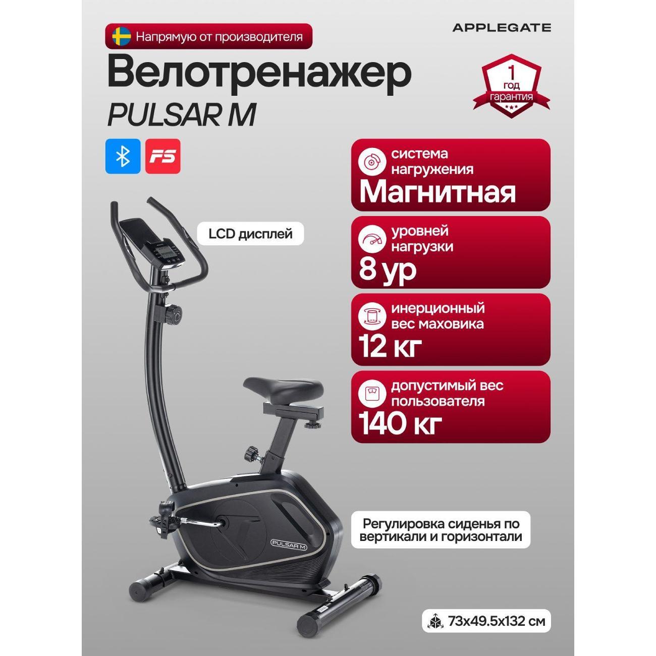 Велотренажер Applegate PULSAR_M фото