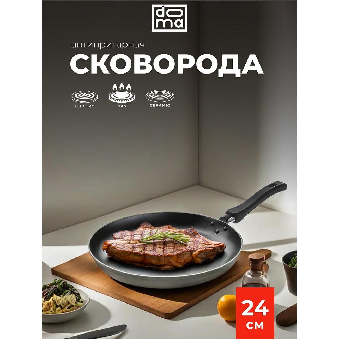 Сковорода Doma 10000007129