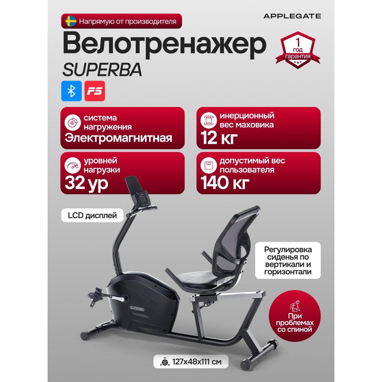 Велотренажер Applegate SUPERBA фото