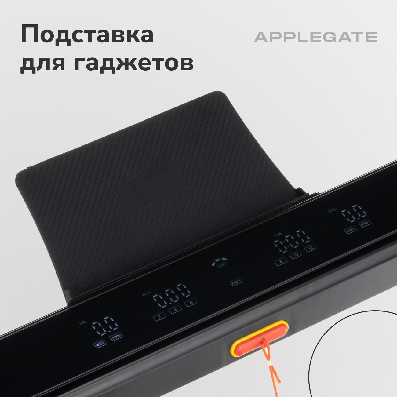 Беговая дорожка Applegate NIMBUS
