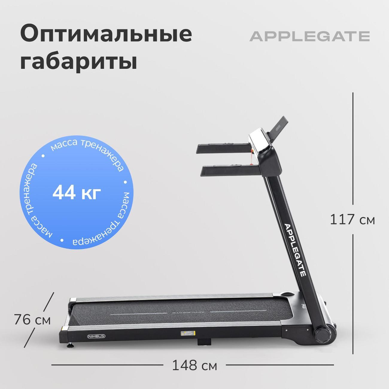 Беговая дорожка Applegate NIMBUS