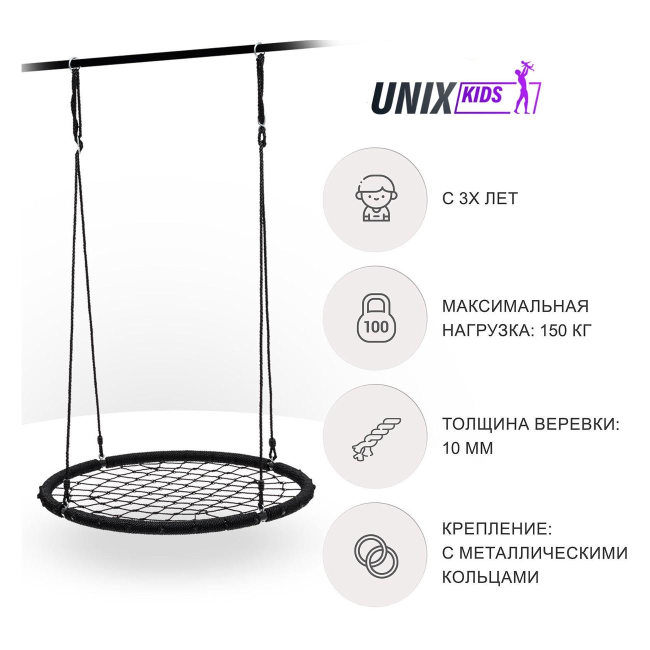 Качели детские UNIX Kids RSW100 Black