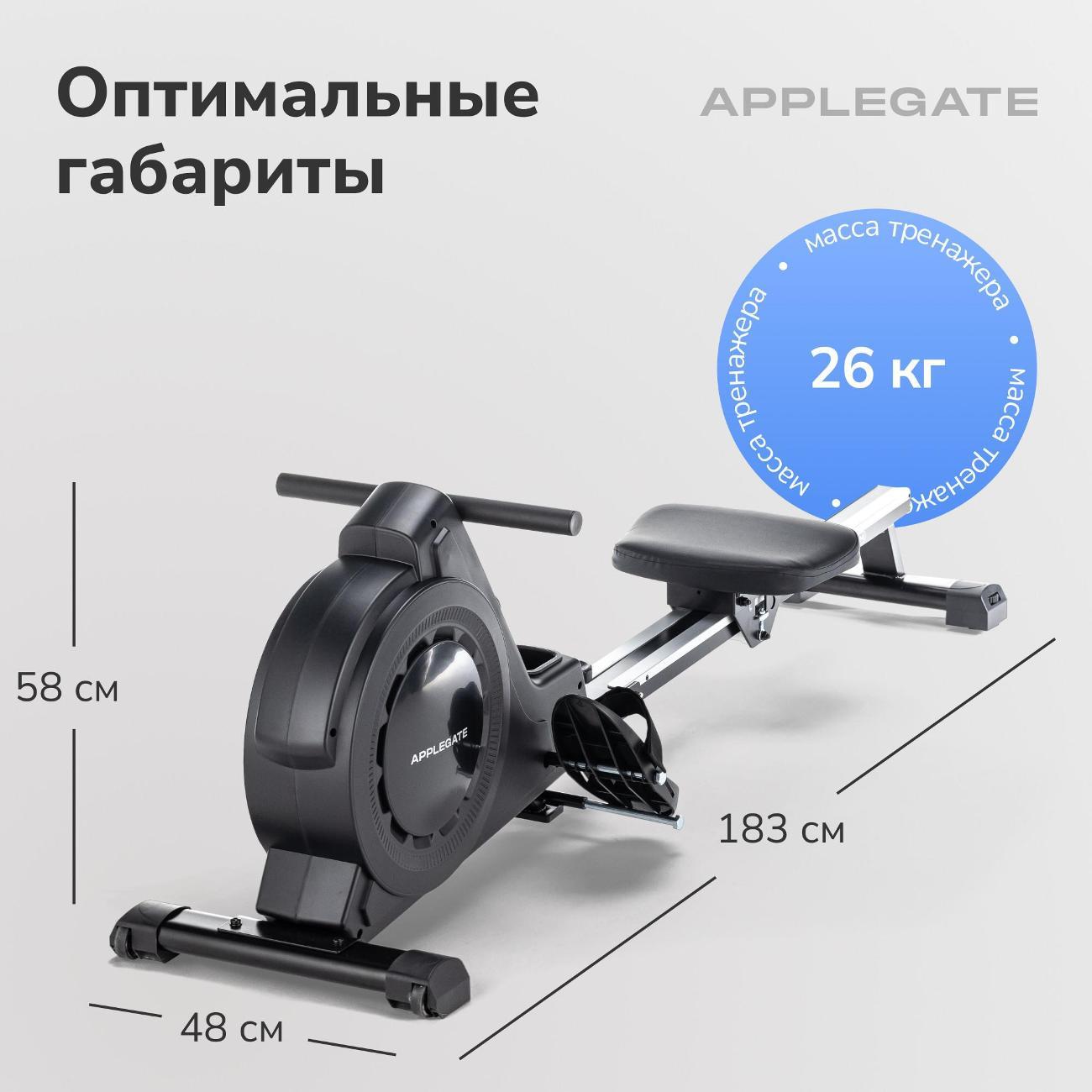 Гребной тренажер Applegate R14 M