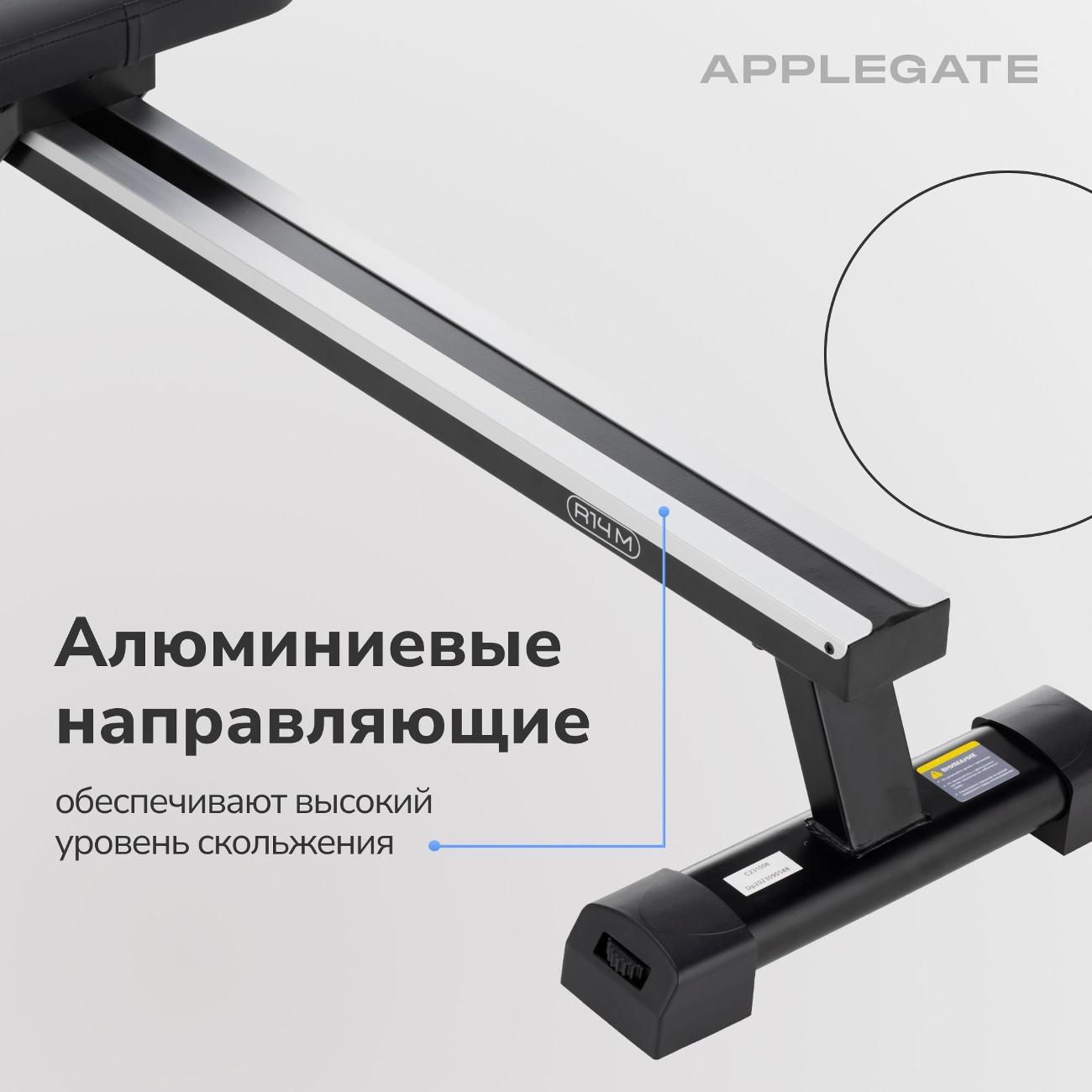 Гребной тренажер Applegate R14 M