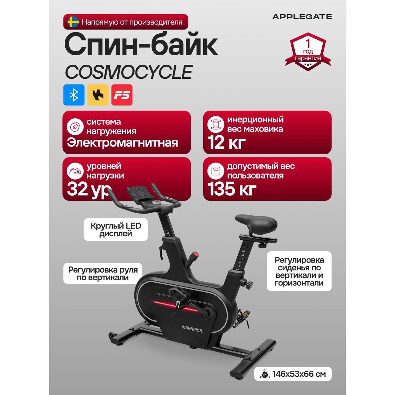 Велотренажер Applegate COSMOCYCLE фото