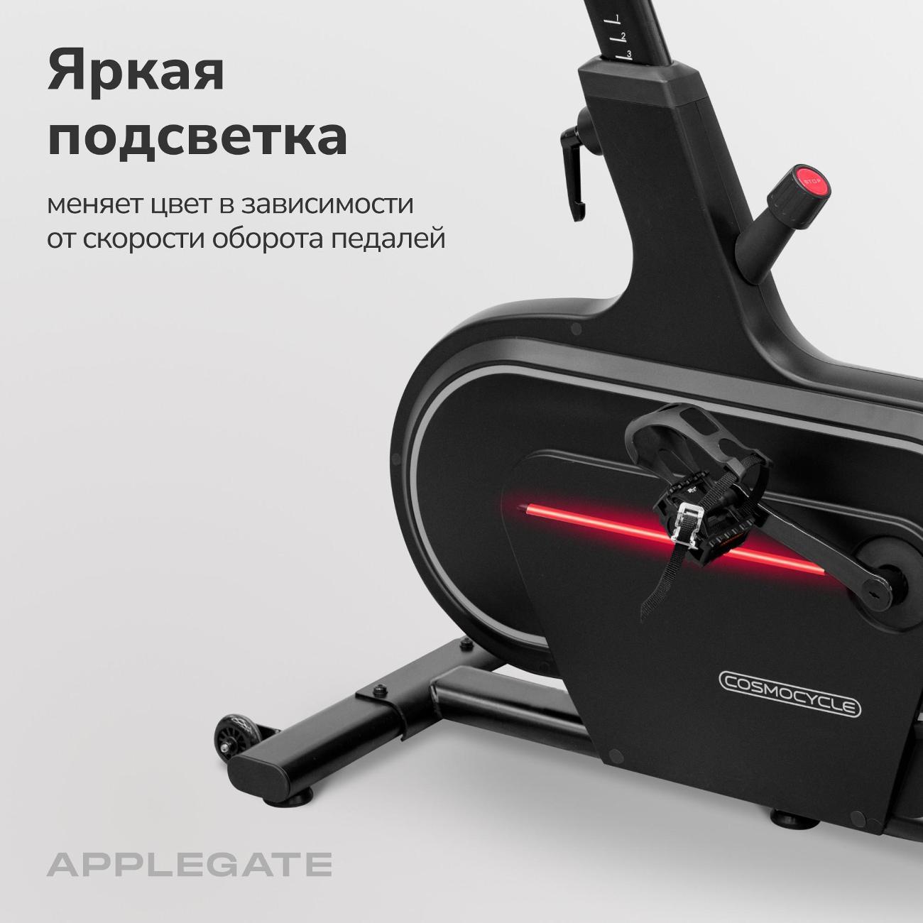 Велотренажер Applegate COSMOCYCLE