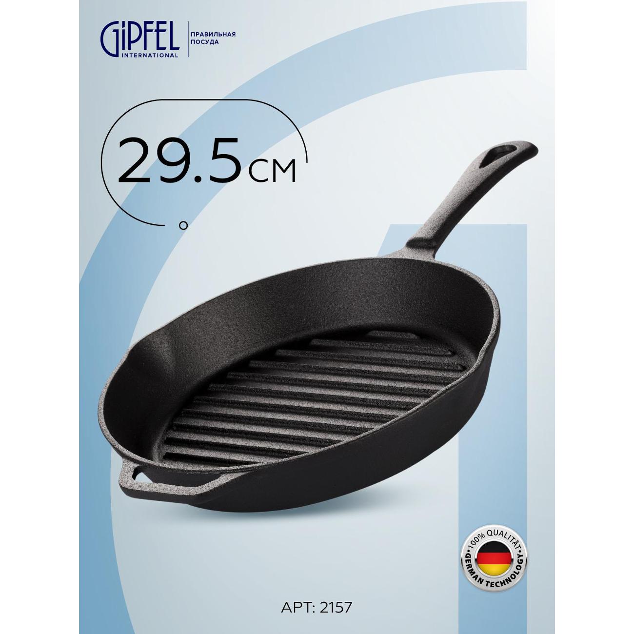 Сковорода гриль Gipfel Diletto 2157