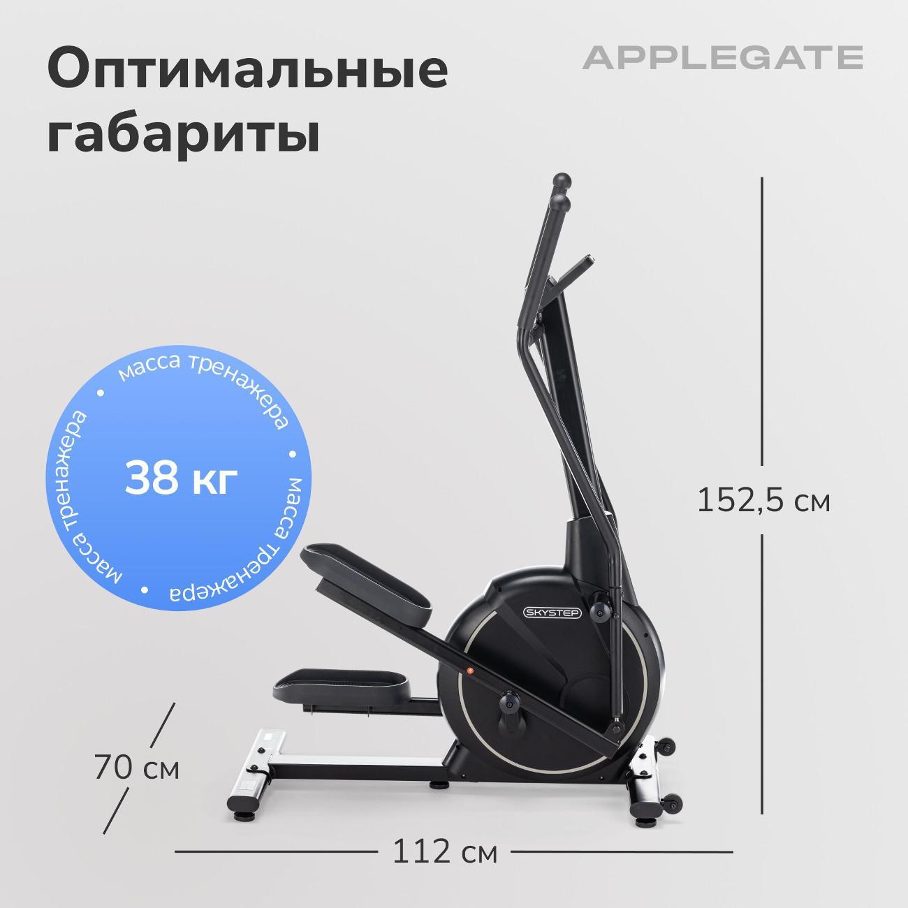 Эллипсоид Applegate SKYSTEP