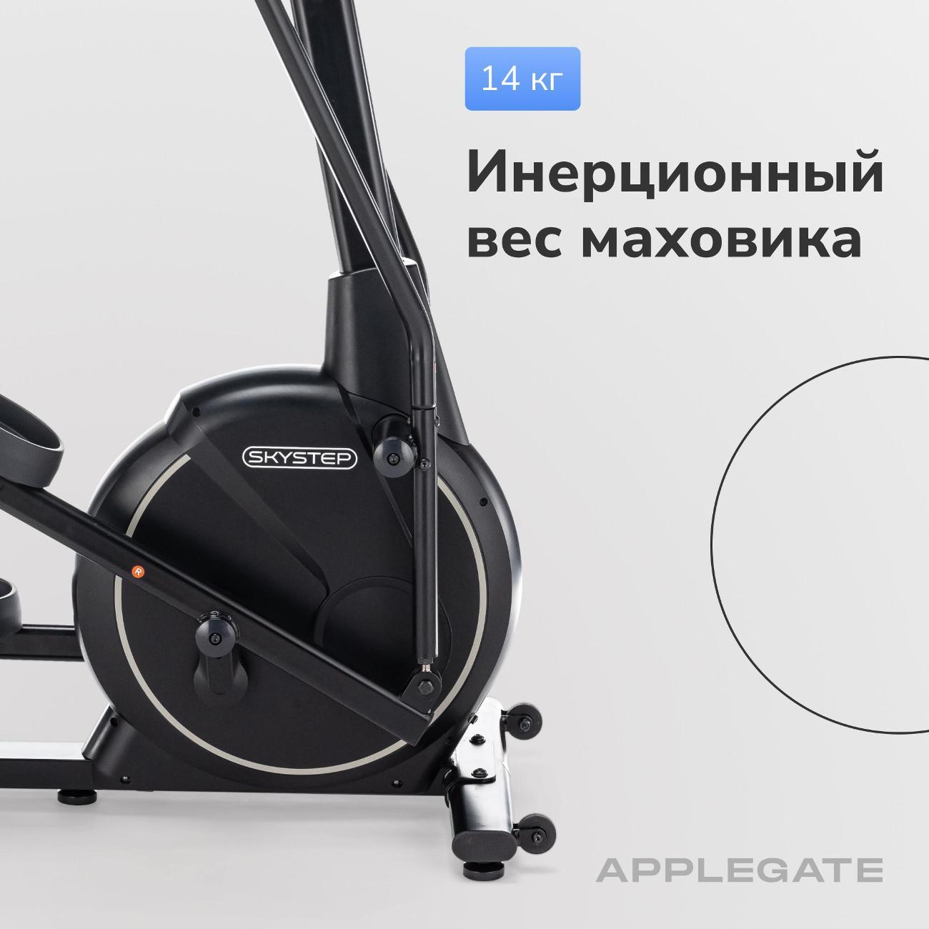 Эллипсоид Applegate SKYSTEP