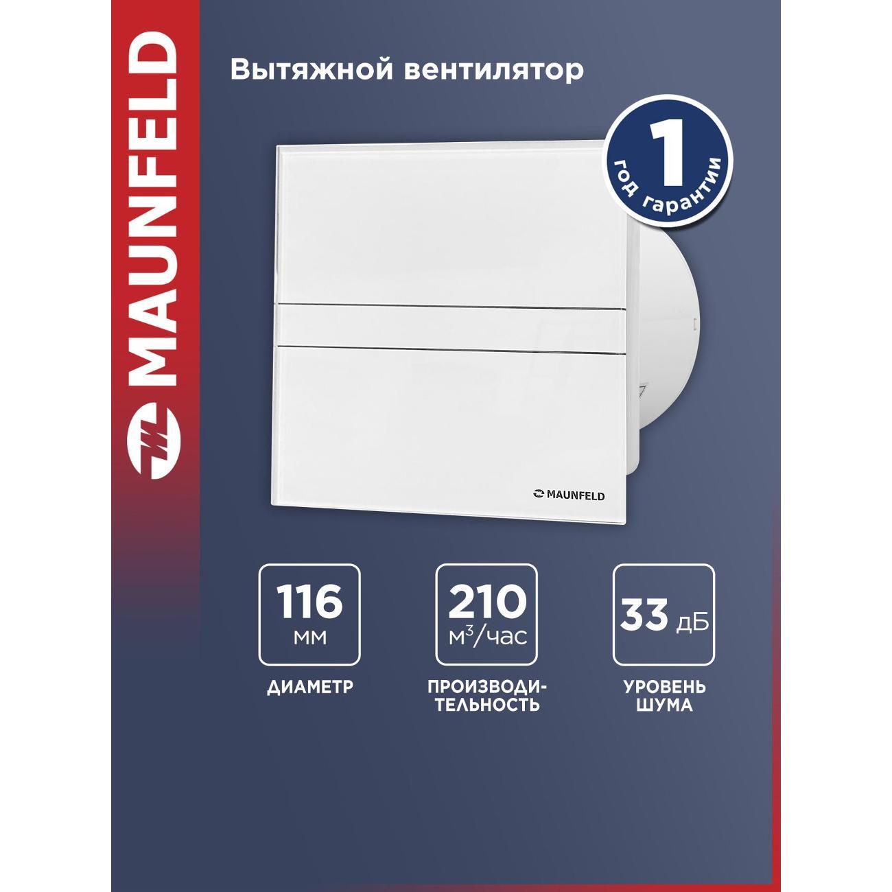 Вентилятор вытяжной Maunfeld MFE12GW фото