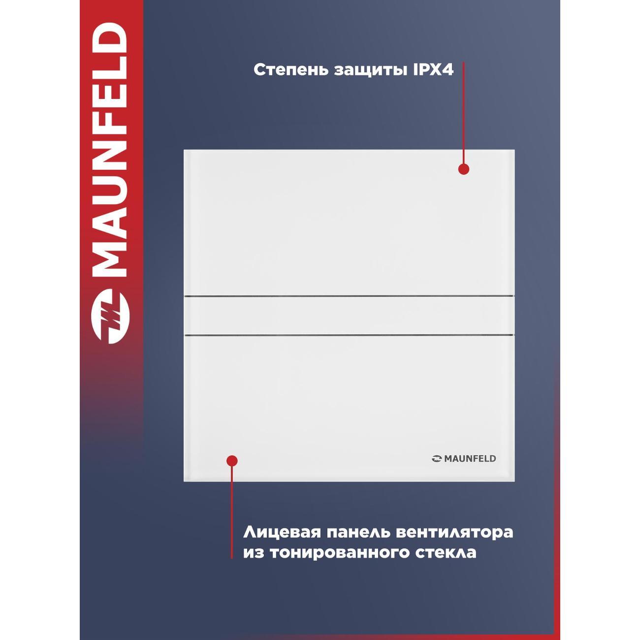 Вентилятор вытяжной Maunfeld MFE12GW