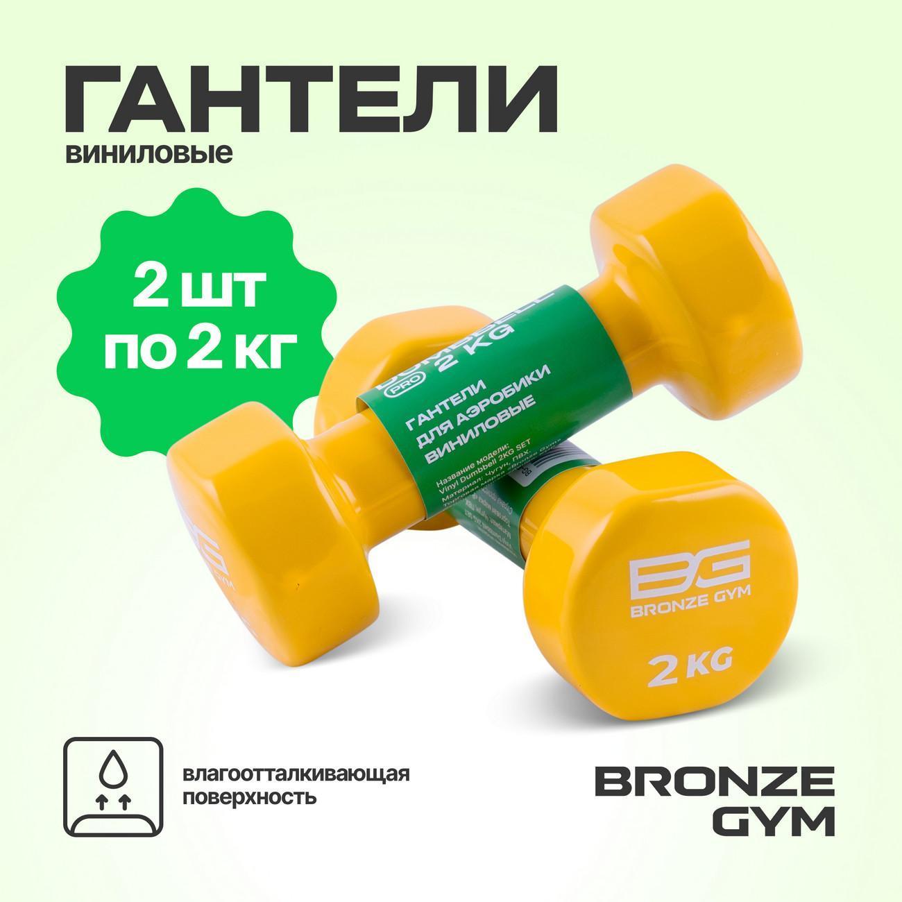 Гантель Bronze Gym BG-FA-VD2