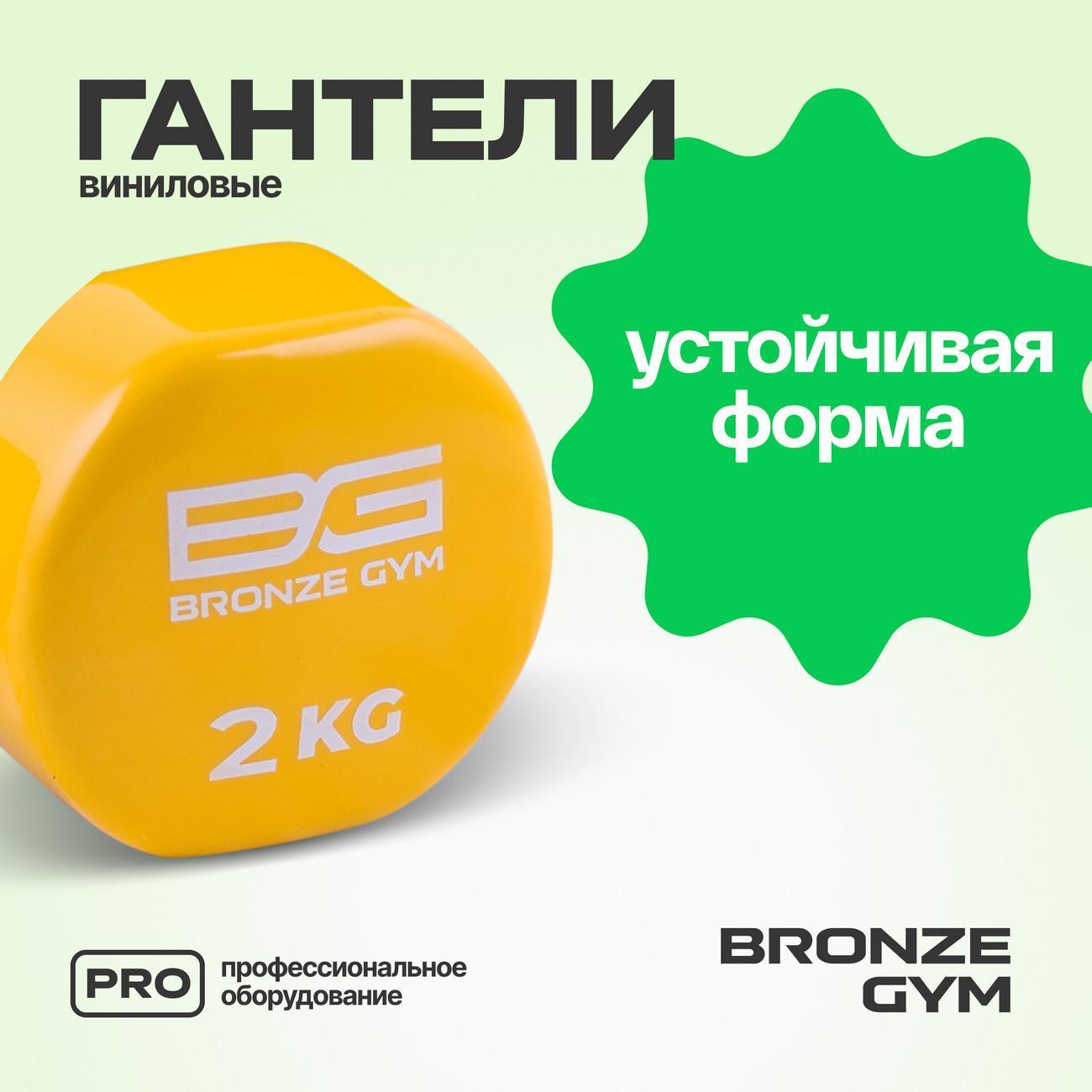 Гантель Bronze Gym BG-FA-VD2
