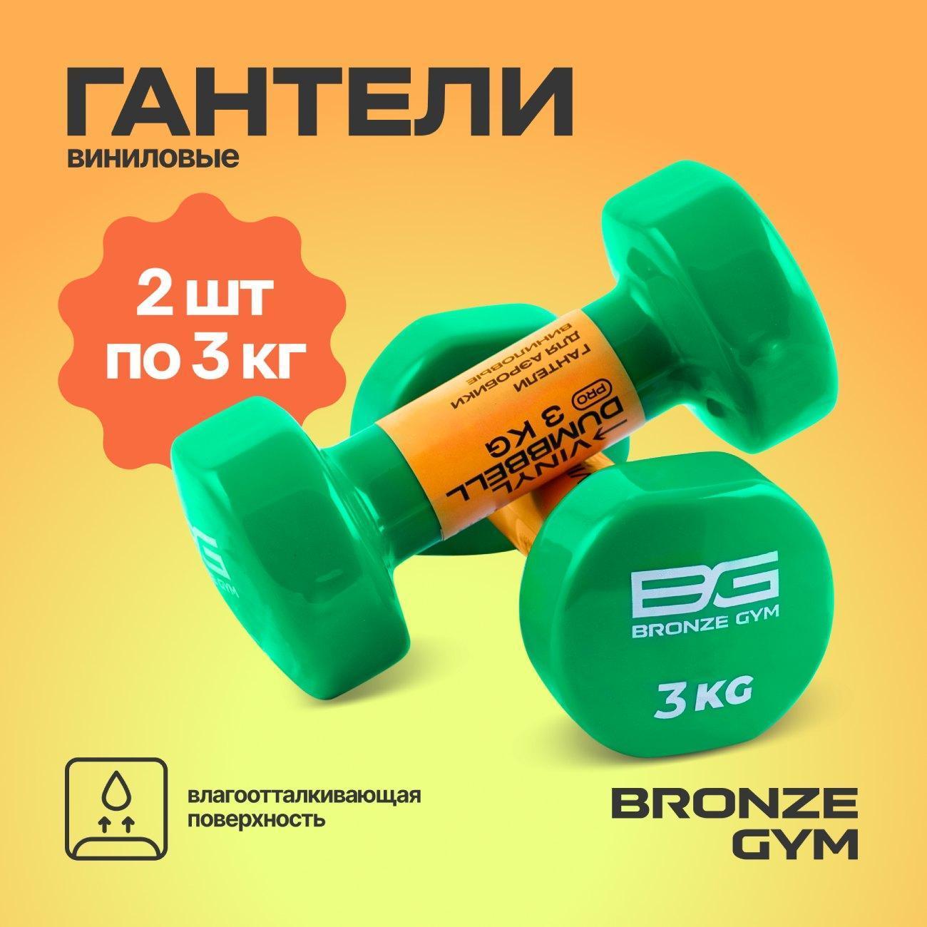 Гантель Bronze Gym BG-FA-VD3