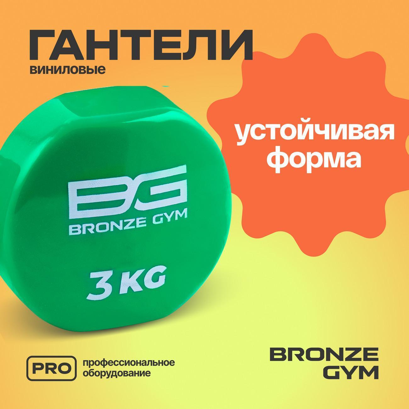 Гантель Bronze Gym BG-FA-VD3