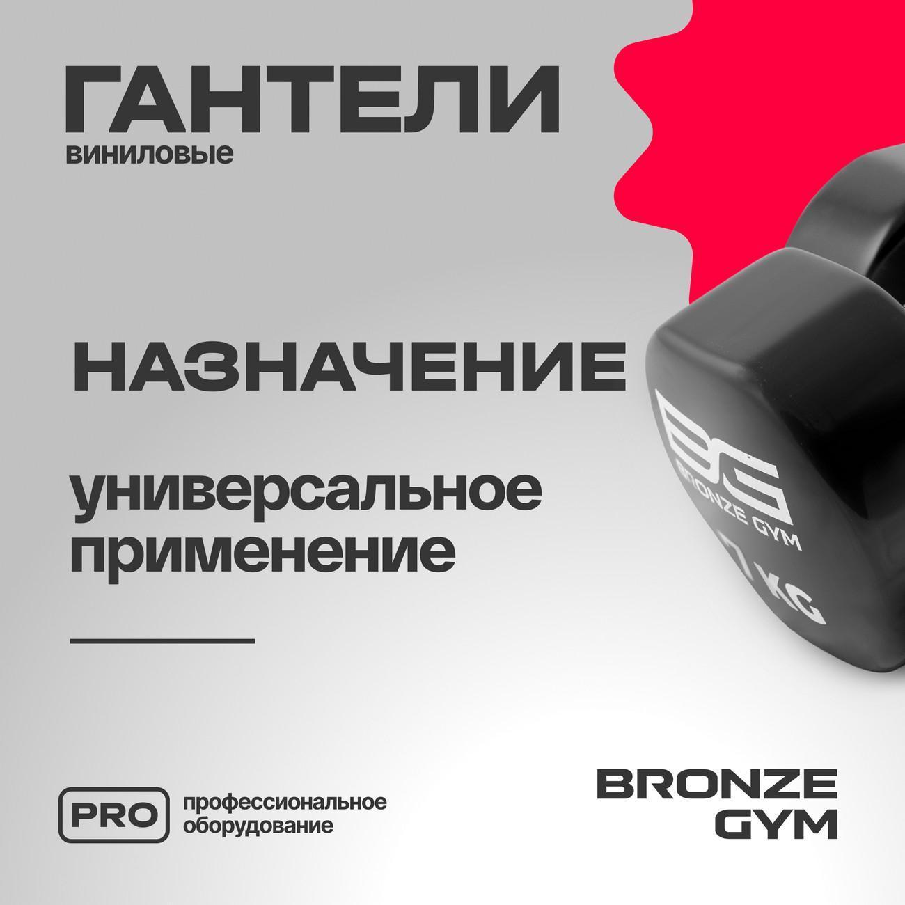 Гантель Bronze Gym BG-FA-VD7