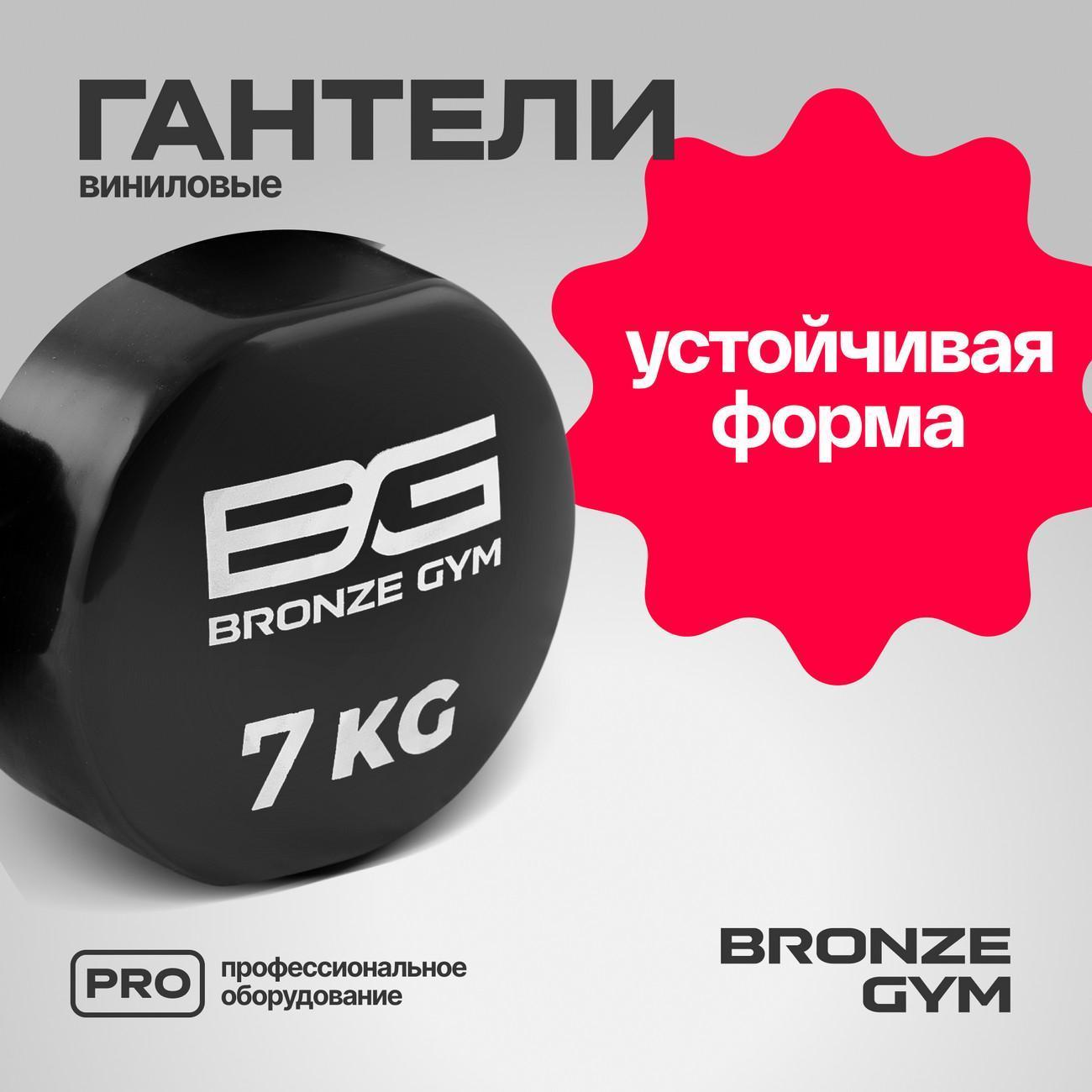 Гантель Bronze Gym BG-FA-VD7