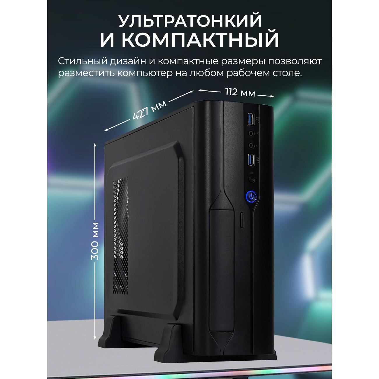 Системный блок игровой Robotcomp Аллигатор Мини Slim V2