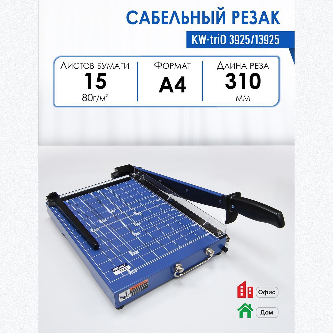 Резак KW-triO 3925/13925