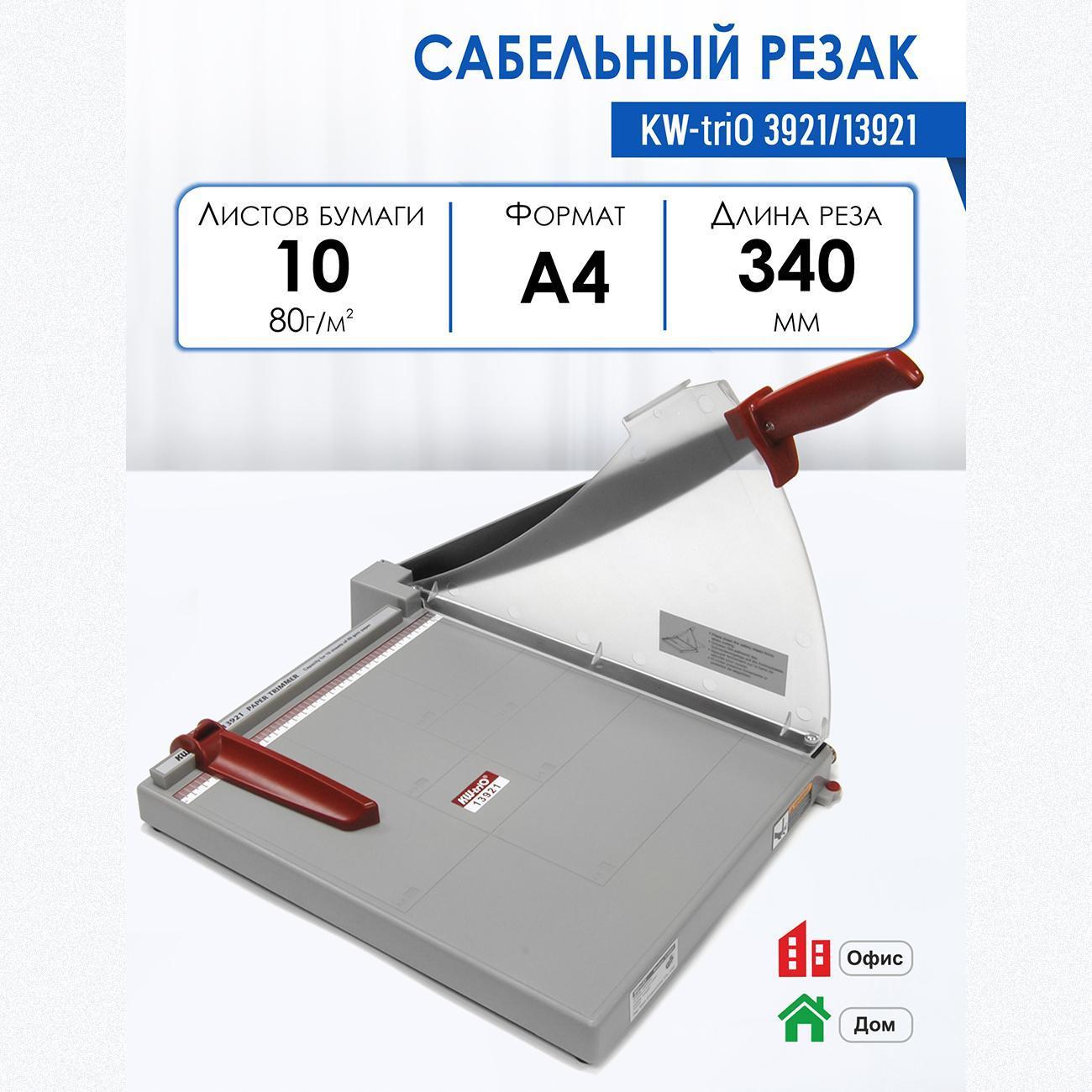 Резак сабельный KW-triO 3921/13921