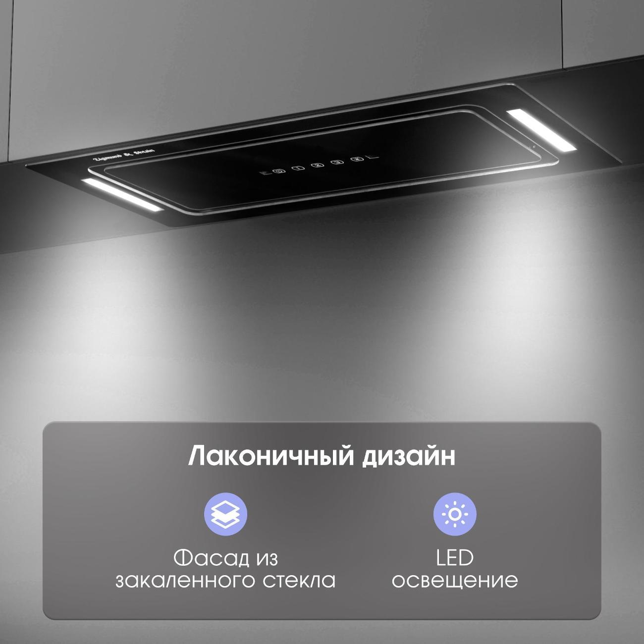 Вытяжка полностью встраиваемая Zigmund & Shtain K 014.7 B