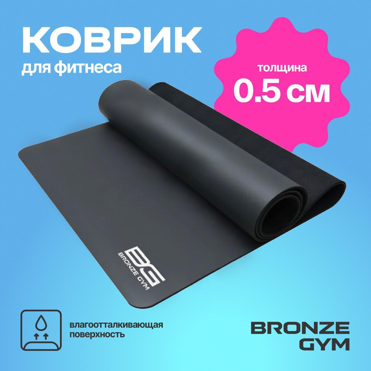 Коврик для йоги Bronze Gym BG-FA-YM5