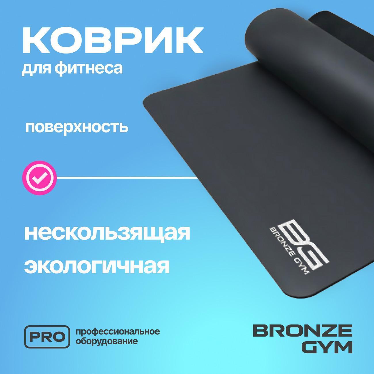Коврик для йоги Bronze Gym BG-FA-YM5