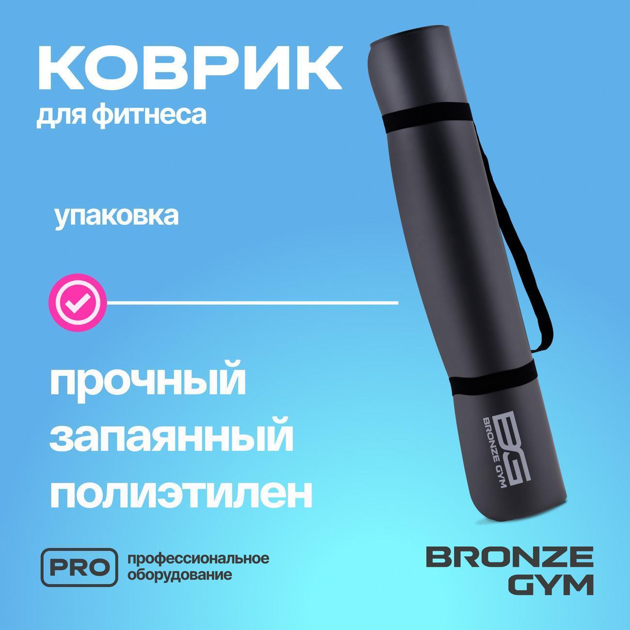 Коврик для йоги Bronze Gym BG-FA-YM5